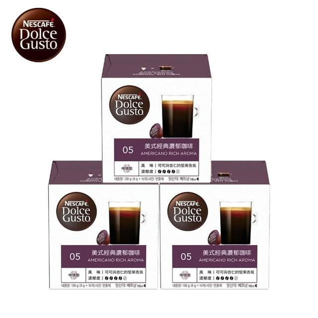 【NESCAFE Dolce Gusto】雀巢多趣酷思 美式經典濃郁咖啡膠囊 16顆入 x 3盒