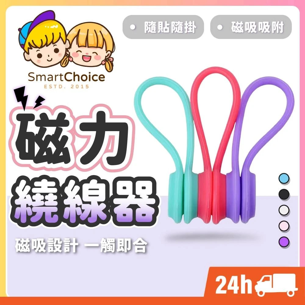 磁力繞線器 台灣現貨 隔日到貨 磁吸理線器 磁吸集線器 磁吸整線器 捲線器 收線器 充電線收納 固線器 束線帶 綁線繩