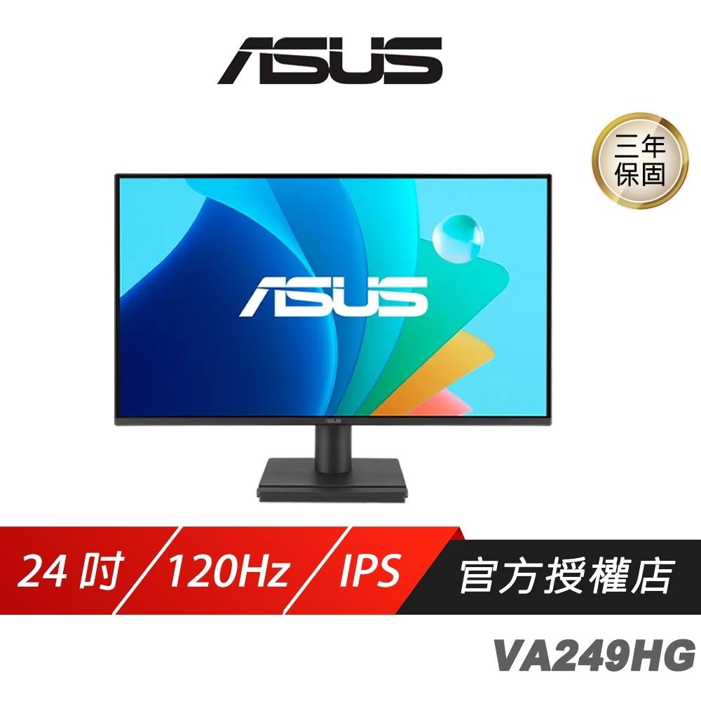 【ASUS 華碩】ASUS 華碩 VA249HG 護眼電競螢幕 24吋 120Hz IPS FHD 1ms 電腦螢幕 電競螢幕 遊戲螢幕