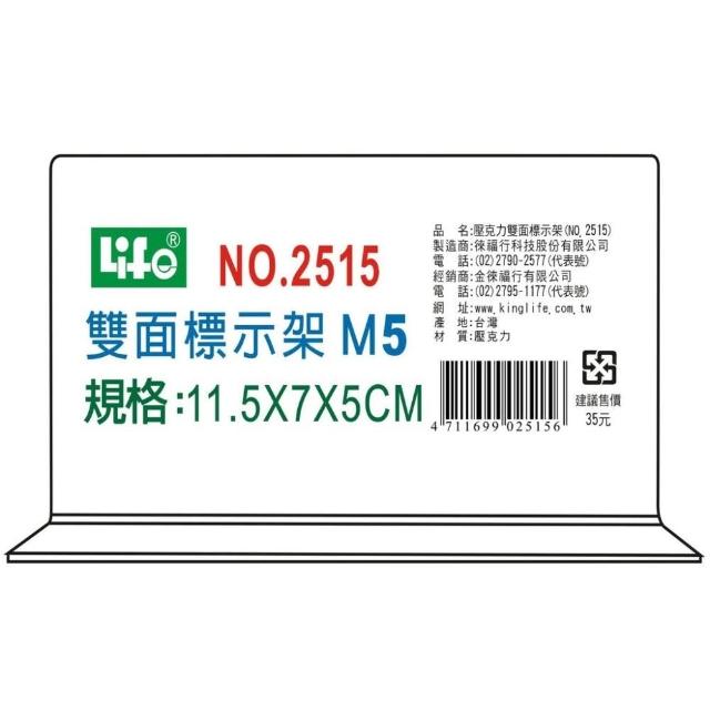【LIFE 來福牌】徠福 Life M5倒T字型雙面標示架/展示架/告示牌(NO.2515)