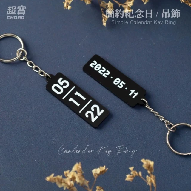 超寶好物館 客製日期吊飾/客製化/鑰匙圈/禮物/送禮/生日禮物/紀念禮物/紀念日/拼圖/收藏/情侶/情人/情人節