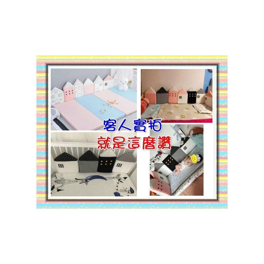嬰兒床床圍/小房子床圍/防撞床圍/加厚床圍/無毒無螢光劑