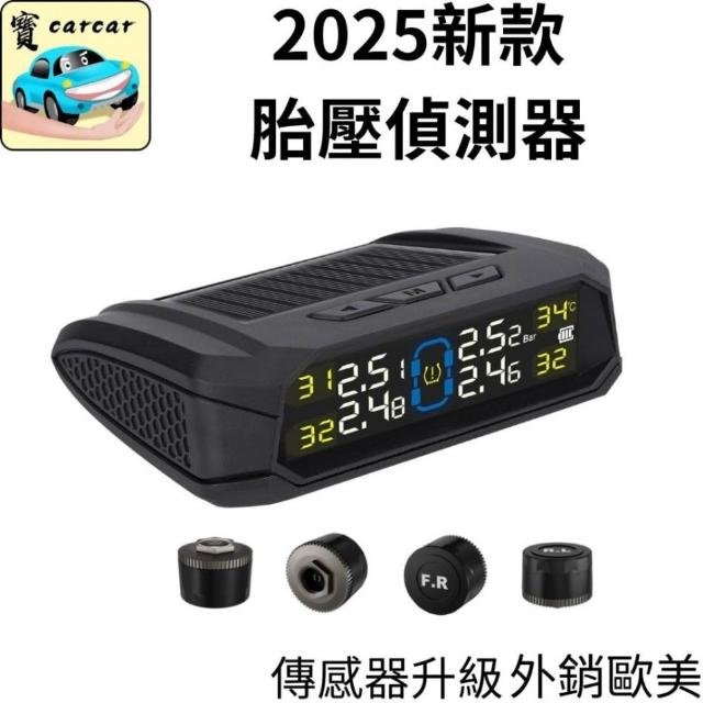 太陽能無線胎壓偵測器 TPMS｜汽車輪胎偵測｜胎壓胎溫顯示 SUV休旅 胎壓偵測器