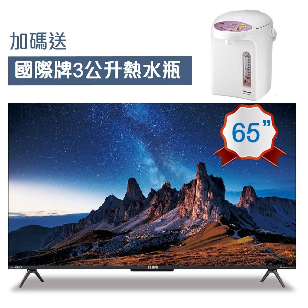 【SAMPO 聲寶】65吋4K AI新轟天雷GoogleTV連網智慧顯示器EM-65AI3220 含桌上型基本安裝