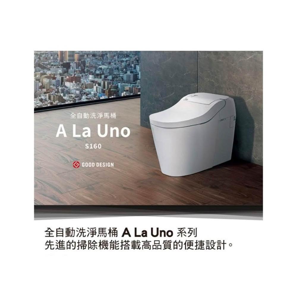 Panasonic 國際牌 A La Uno S160 Type1 全自動洗淨馬桶 自動掀蓋 公司貨 高雄永興照明廚衛