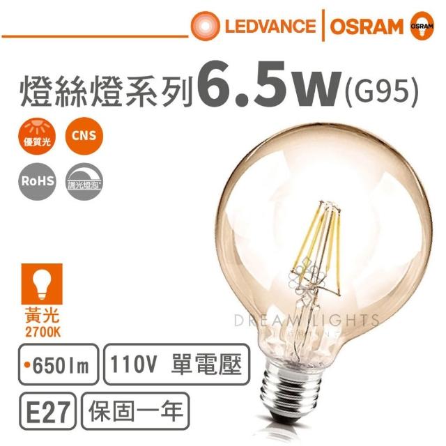 LED E27/6.5W可調光復古燈絲燈燈泡/G95(黃光)【實體門市保固一年】LED燈泡復古燈泡