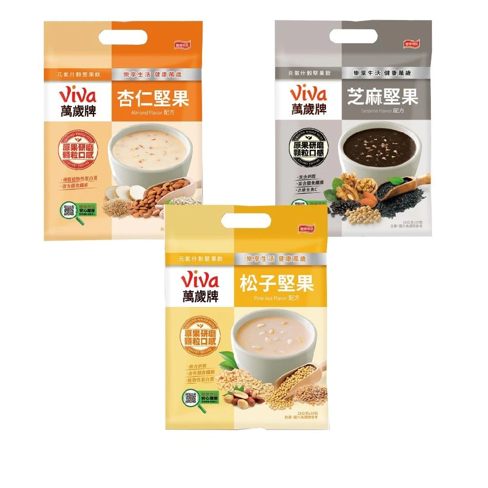 【萬歲牌】萬歲牌堅果 元氣什穀堅果飲-杏仁堅果 松子堅果 芝麻堅果28g10小袋