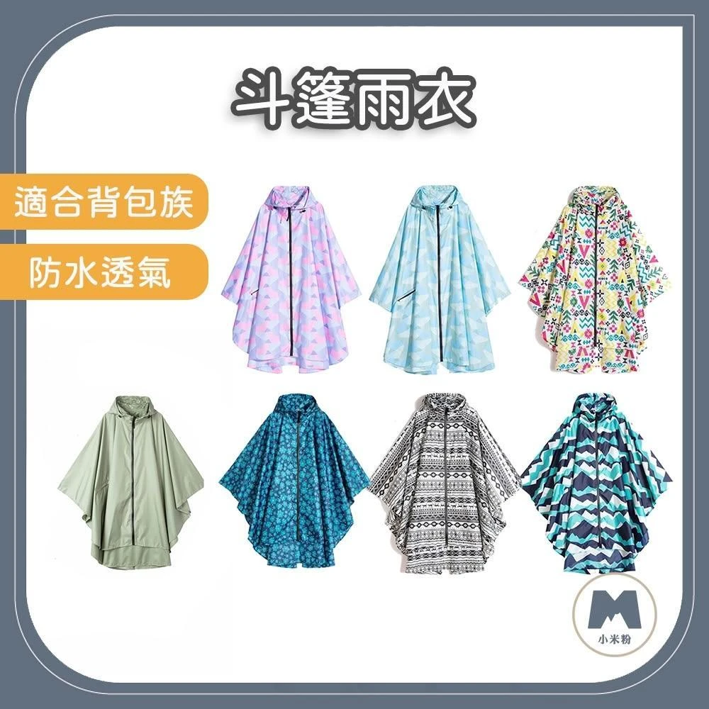 【雙套】海棠微雨6完結篇➕5搖搖樂豪華特典磨特典1.6m大掛佈特典のみH107 Bright Day 君邁】Double.背包雙拉鍊斜開連身雨衣-四色連身雨衣