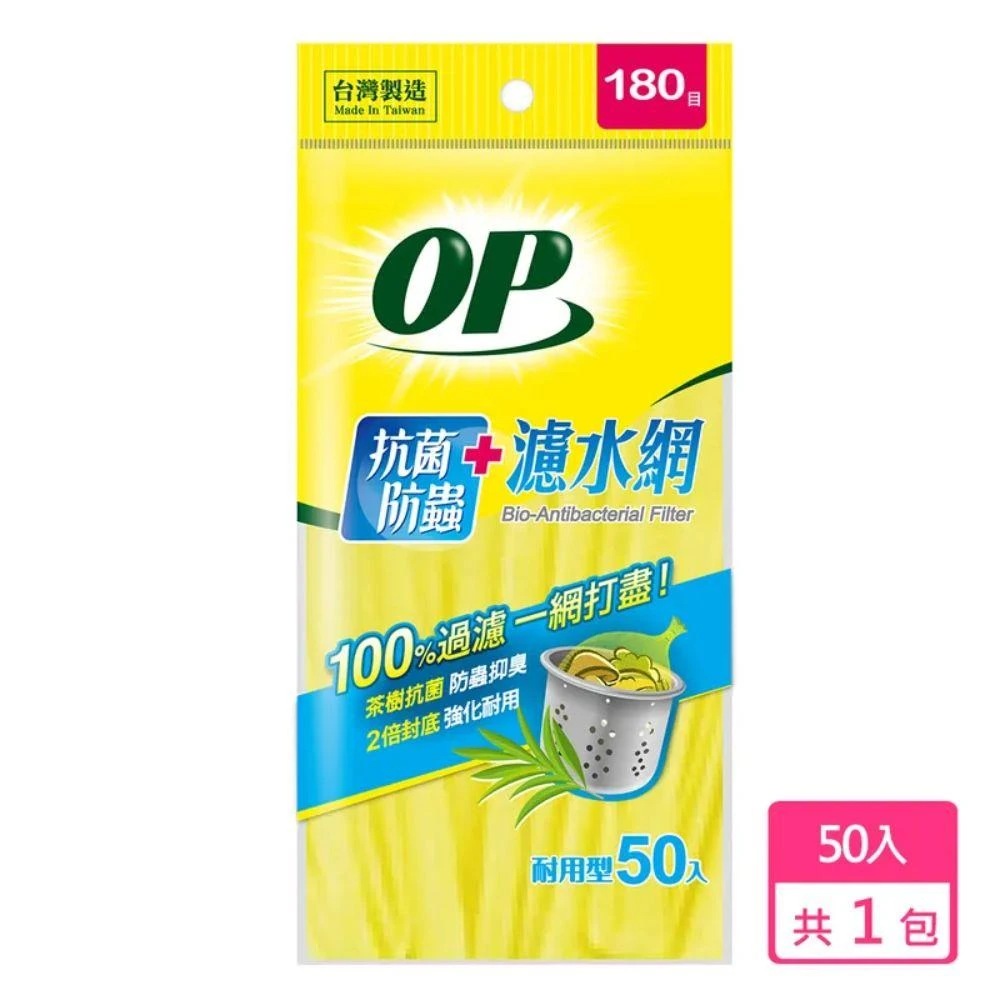 【OP】生物分解防蟲抗菌濾水網 50入/包(排水孔網/排水孔袋/濾水網/不織布濾水網)