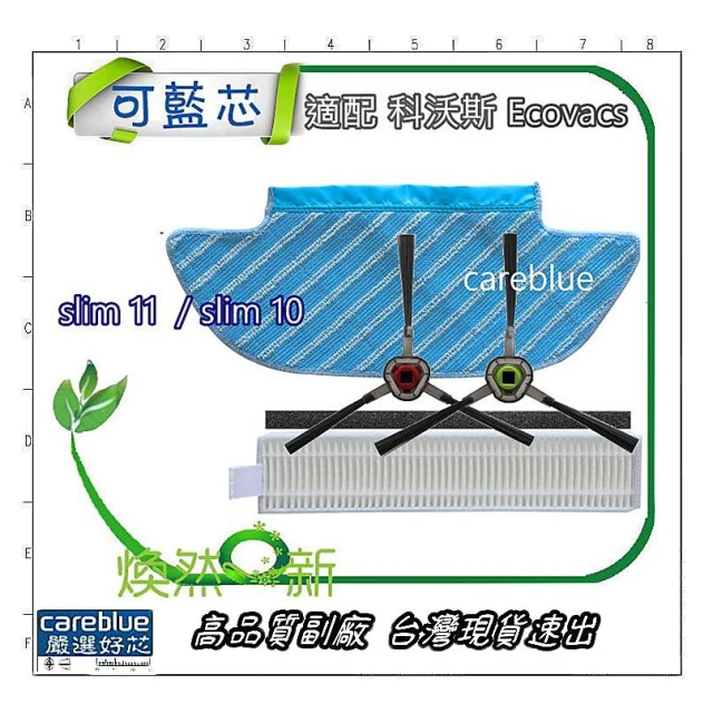 科沃斯 Ecovacs deebot，掃地機器人 slim11 / 10  濾網 邊刷 拖布 配件 每種80元 買四送一