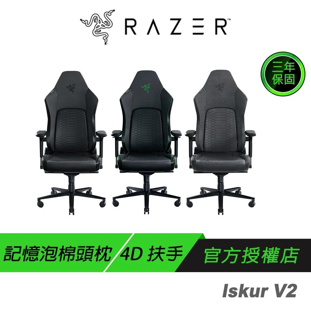 【Razer 雷蛇】Razer 雷蛇 Iskur V2 電競椅 記憶泡棉頭枕 4D扶手 高密度泡棉 電腦椅 雷蛇電競椅 辦公椅 賽車椅