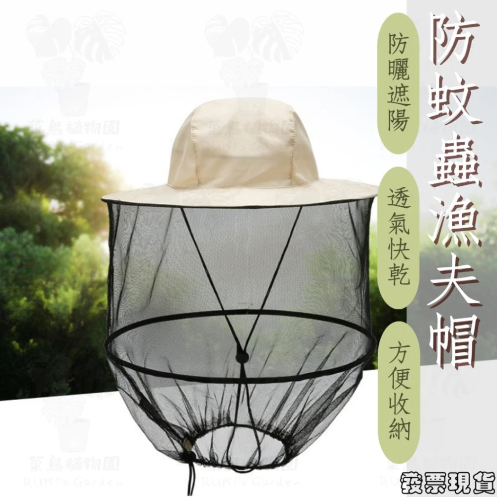 沐晨植物園｜防蚊帽 釣魚帽 農夫帽 防蟲帽 防蜂帽 防蚊網帽 防曬帽 採茶帽 防晒帽 防蚊頭罩 務農帽 防蚊蟲面罩