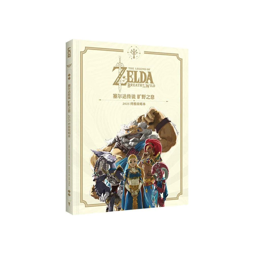 2025終極最新版 薩爾達傳說 曠野之息攻略本 收錄Switch 2版內容 全125個聲之記憶