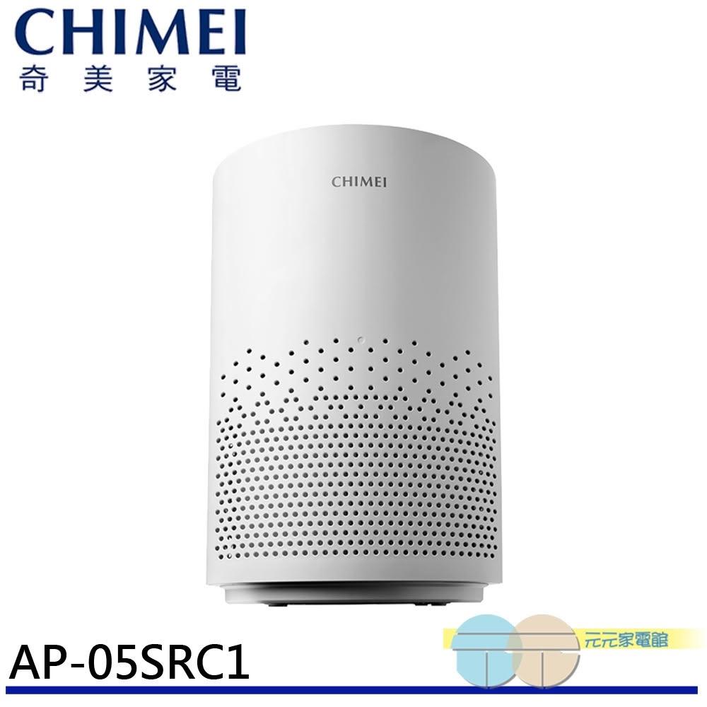 【CHIMEI 奇美】CHIMEI 奇美 360度全淨化 智能空氣清淨機 AP-05SRC1