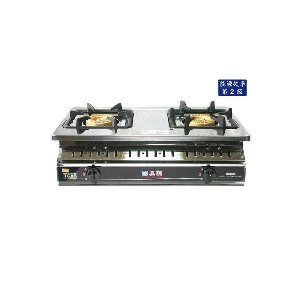 【五聯】WG-2633 雙銅專利焰火安全崁入爐 (含標準安裝)｜嵌入爐｜雙銅爐頭｜鑄鐵爐架｜崁入爐｜