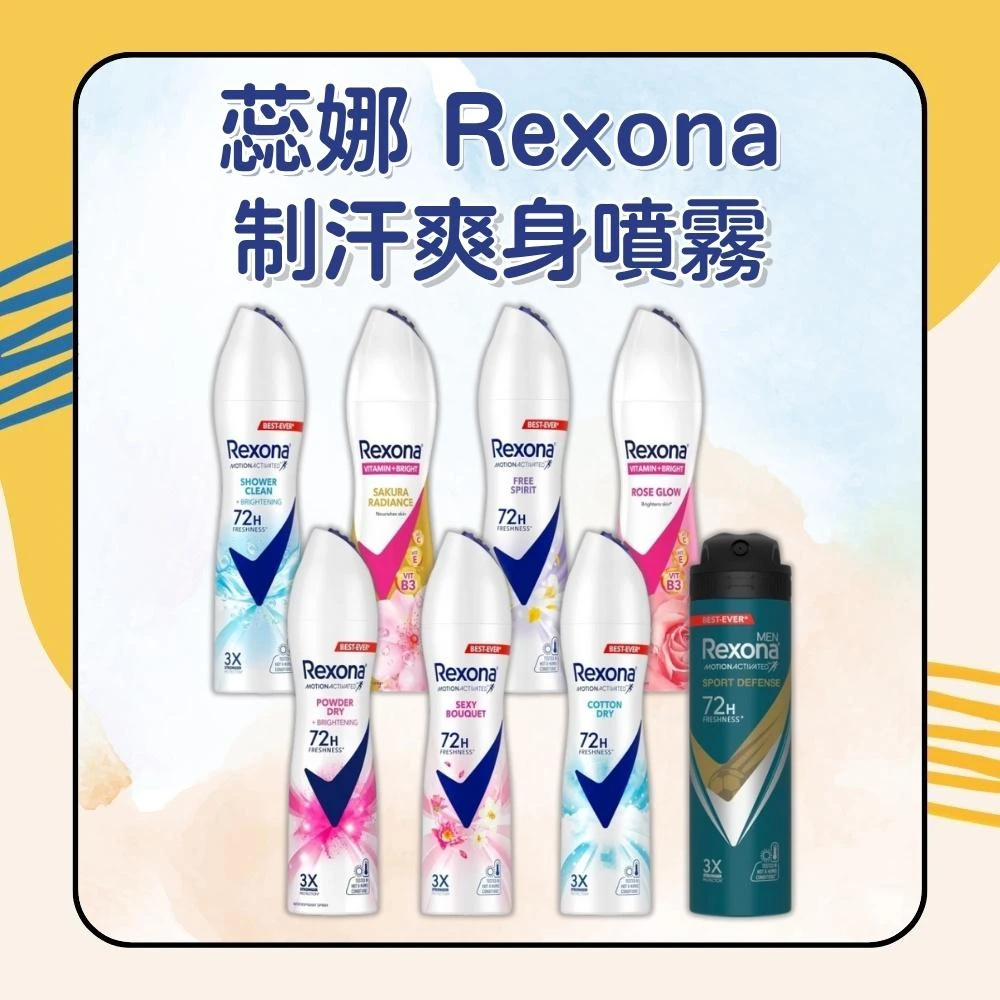 【Rexona 蕊娜】制汗爽身噴霧 135ml 公司貨 (多款任選) 日初居家