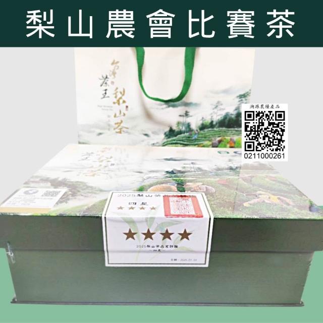 台灣茶王~梨山茶【4星】精緻盒裝/兩罐 台灣茶王~梨山茶【4星】精緻盒裝/兩罐 台灣茶王~梨山茶【4星