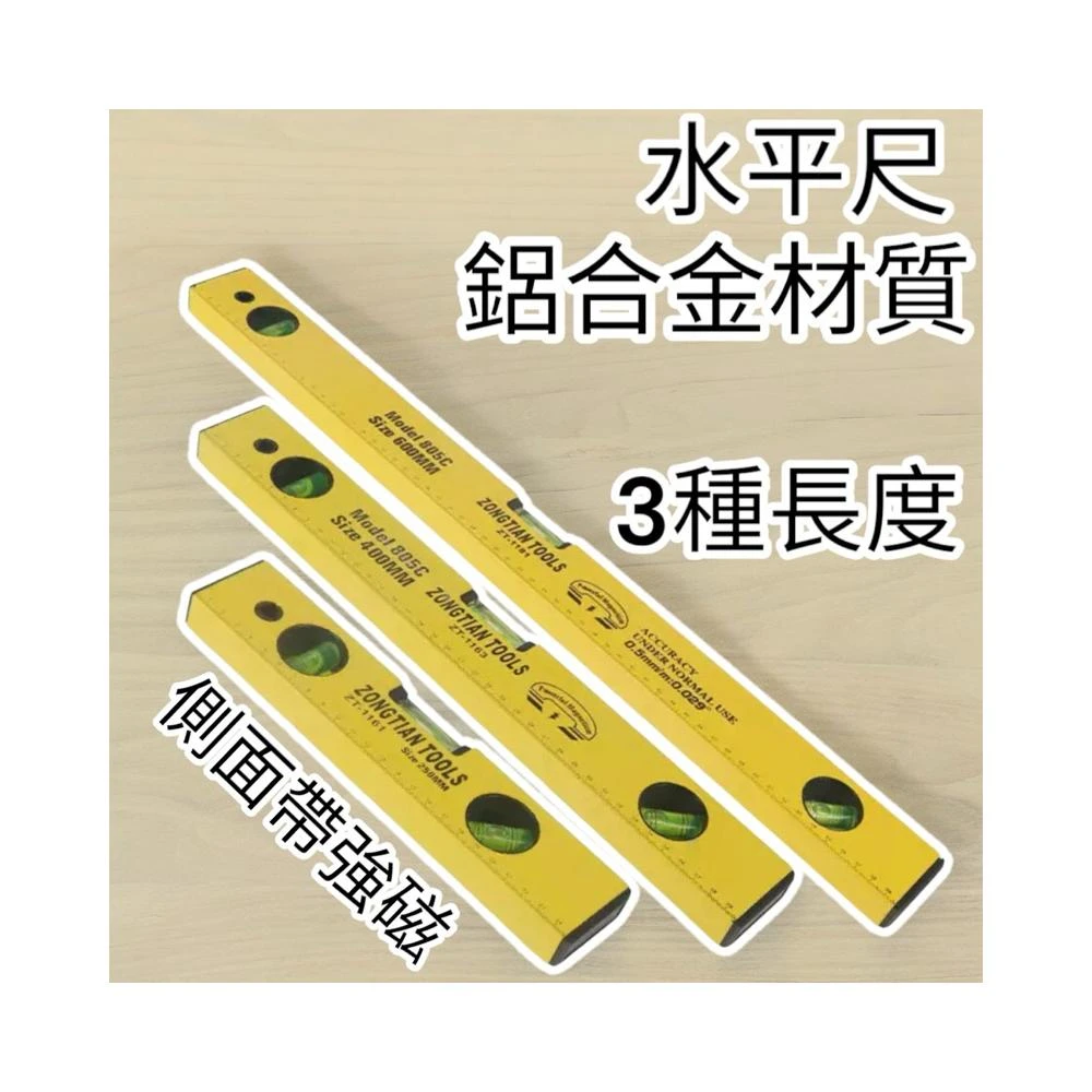  30 40 45 公分 鋁合金 水平尺 強磁 三氣泡 水平儀 量測 垂直儀 水準儀 水坪尺