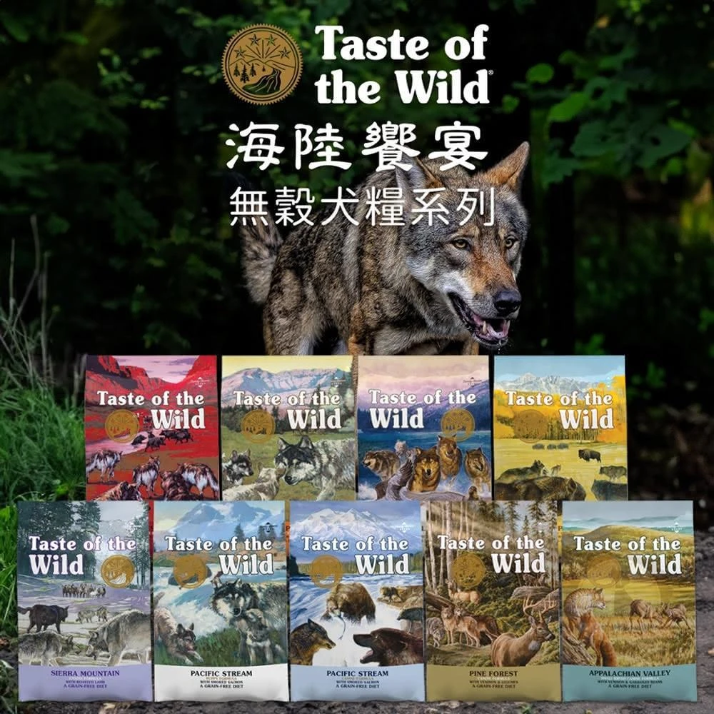 【Taste of the Wild 海陸饗宴】海陸饗宴 Taste of the Wild 無榖犬 狗飼料 全齡犬 幼犬飼料 高齡犬飼料 老犬飼料 成犬飼料 犬糧
