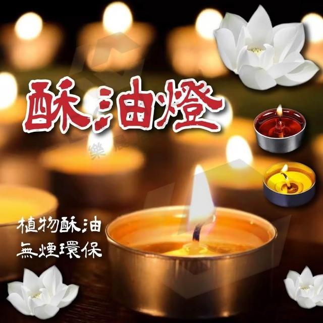 樂晨居家酥油燈約4小時100入