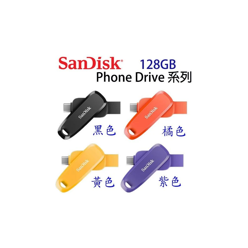 Phone Drive 128GB Type-C 雙介面隨身碟 SDDDC6