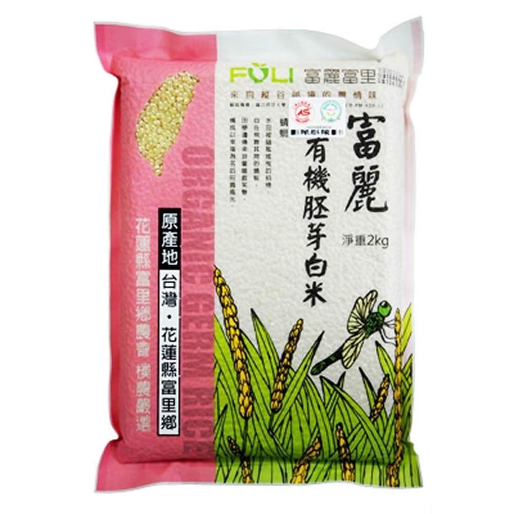 【農會】富里農會 富麗有機胚芽白米X1箱(2kgX10包)(免運費)