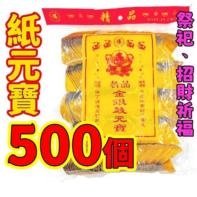 🏆冠軍嚴選🏆500個紙元寶金元寶祭祖拜拜祈福招財往生元寶往生蓮花元寶紙拜拜元寶蓮花金紙拜祖先