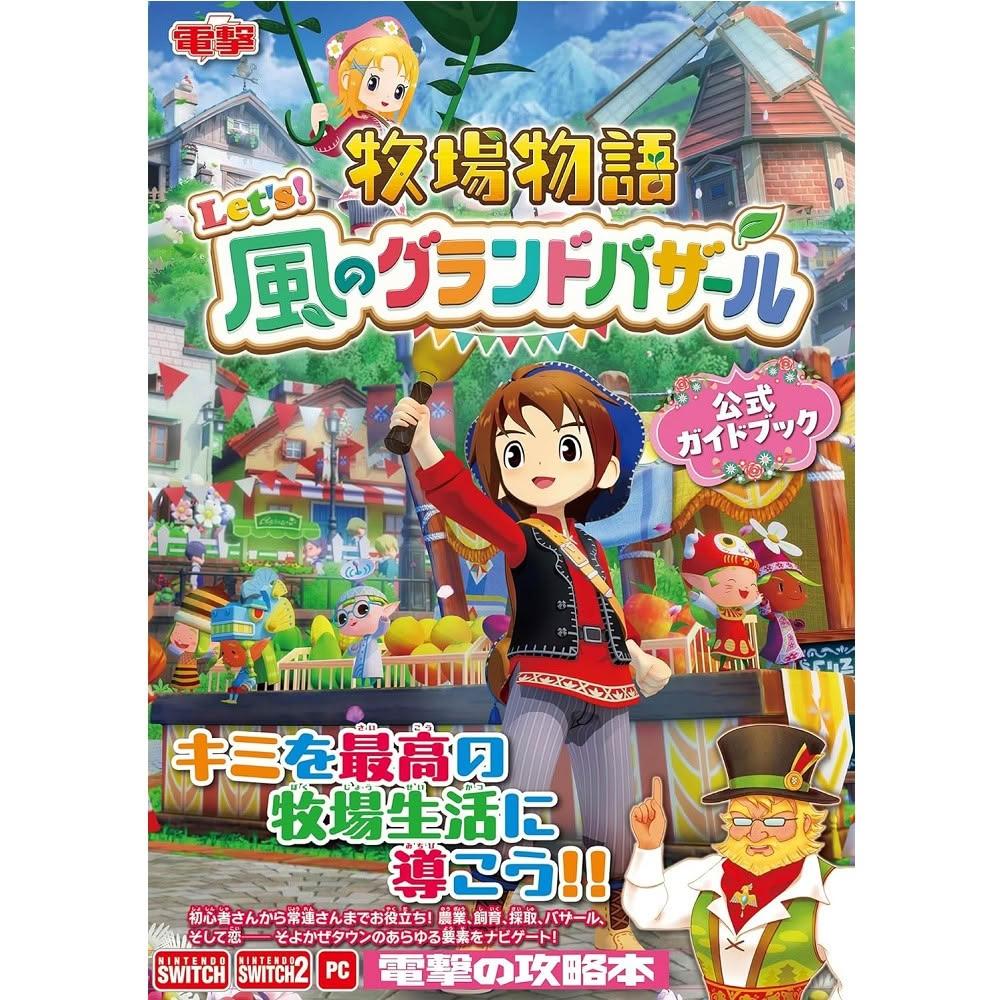 牧場物語　風のバザール　新品未開封品 牧場物語 風のバザール 新品未開封品