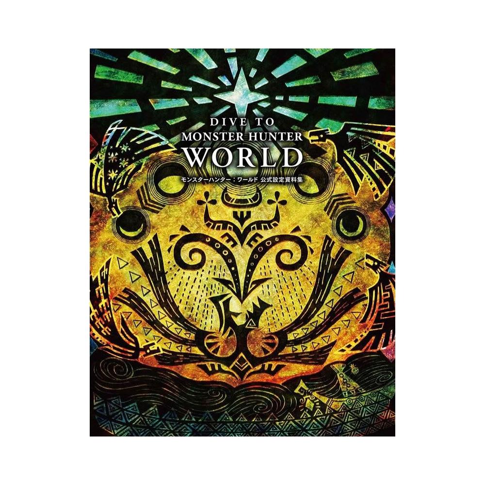 魔物獵人：世界公式設定資料集《DIVE TO MONSTER HUNTER：WORLD》