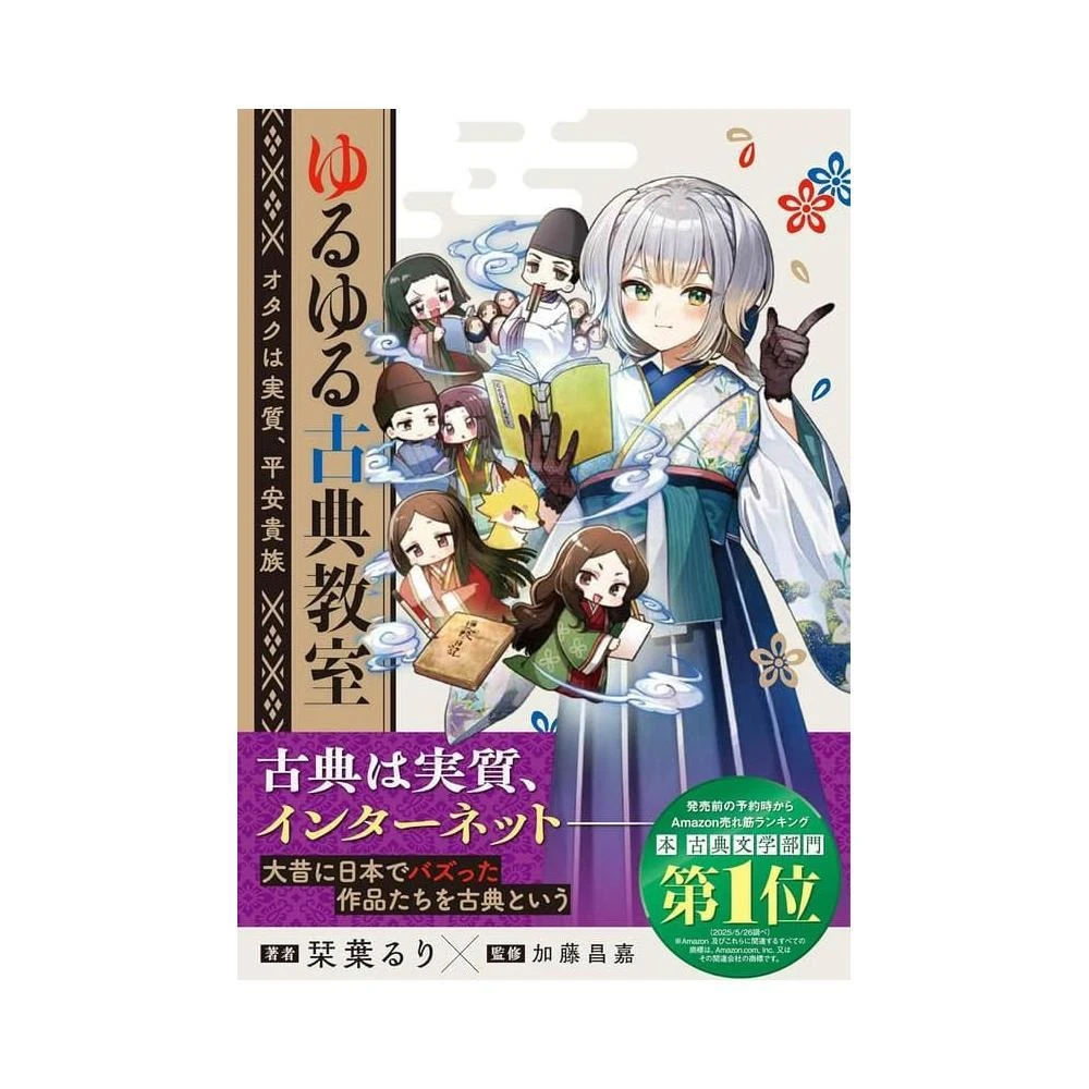 彩虹社にじさんじNIJISAJI 栞葉るり栞葉琉璃《ゆるゆる古典教室オタク