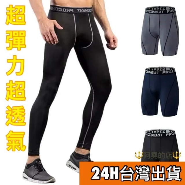【阿堯的店】長褲+短褲 男生緊身褲 束褲 壓力褲 內搭褲 運動束褲 健身褲 刷毛褲 加絨內搭褲 【10201】