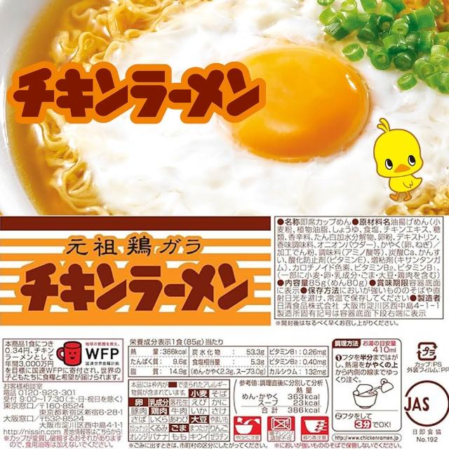 【NISSIN 日清】6碗入 元祖雞碗麵(85g/碗)經典雞湯泡麵雞蛋拉麵沖泡即食麵碗裝速食麵宵夜消夜零食露營美食泡麵點心夜宵下午茶