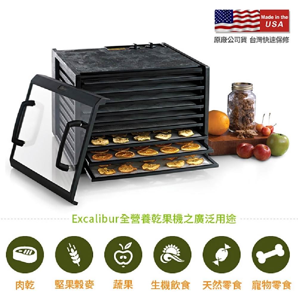 【Excalibur 伊卡莉柏】9層低溫乾果機(3926TCDB)