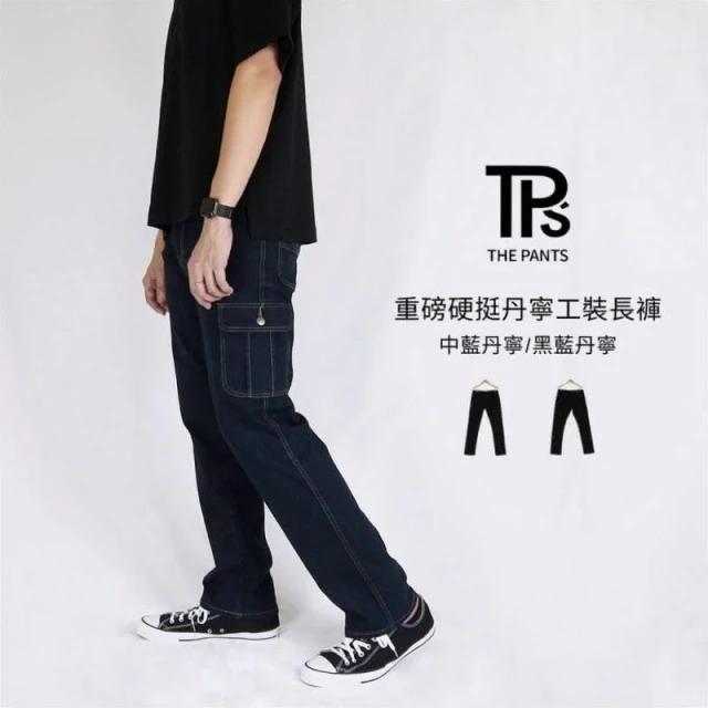 【THE PANTS 有件褲子】直筒牛仔工作長褲兩色  經典側口袋工作褲 彈性牛仔褲