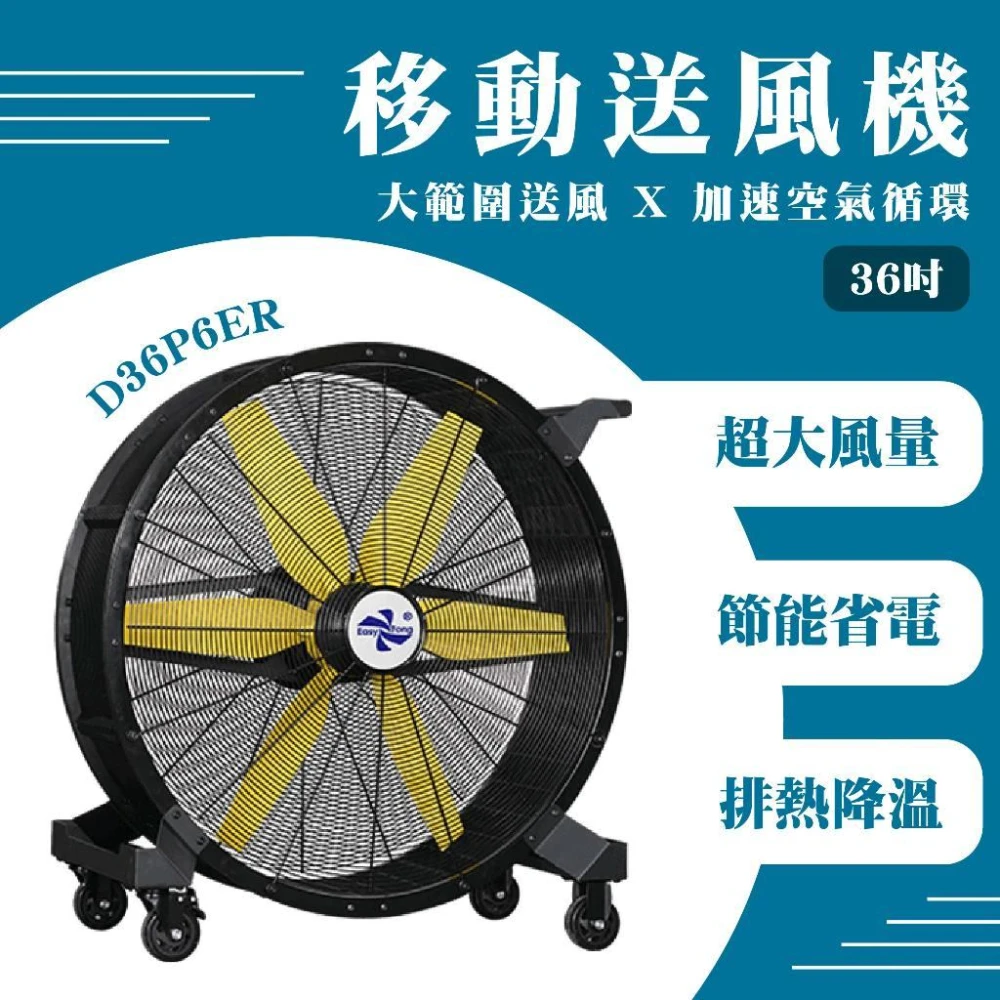 工業涼風扇36吋移動圓形送風機通風降溫大型風扇通風扇循環扇換氣扇廠房