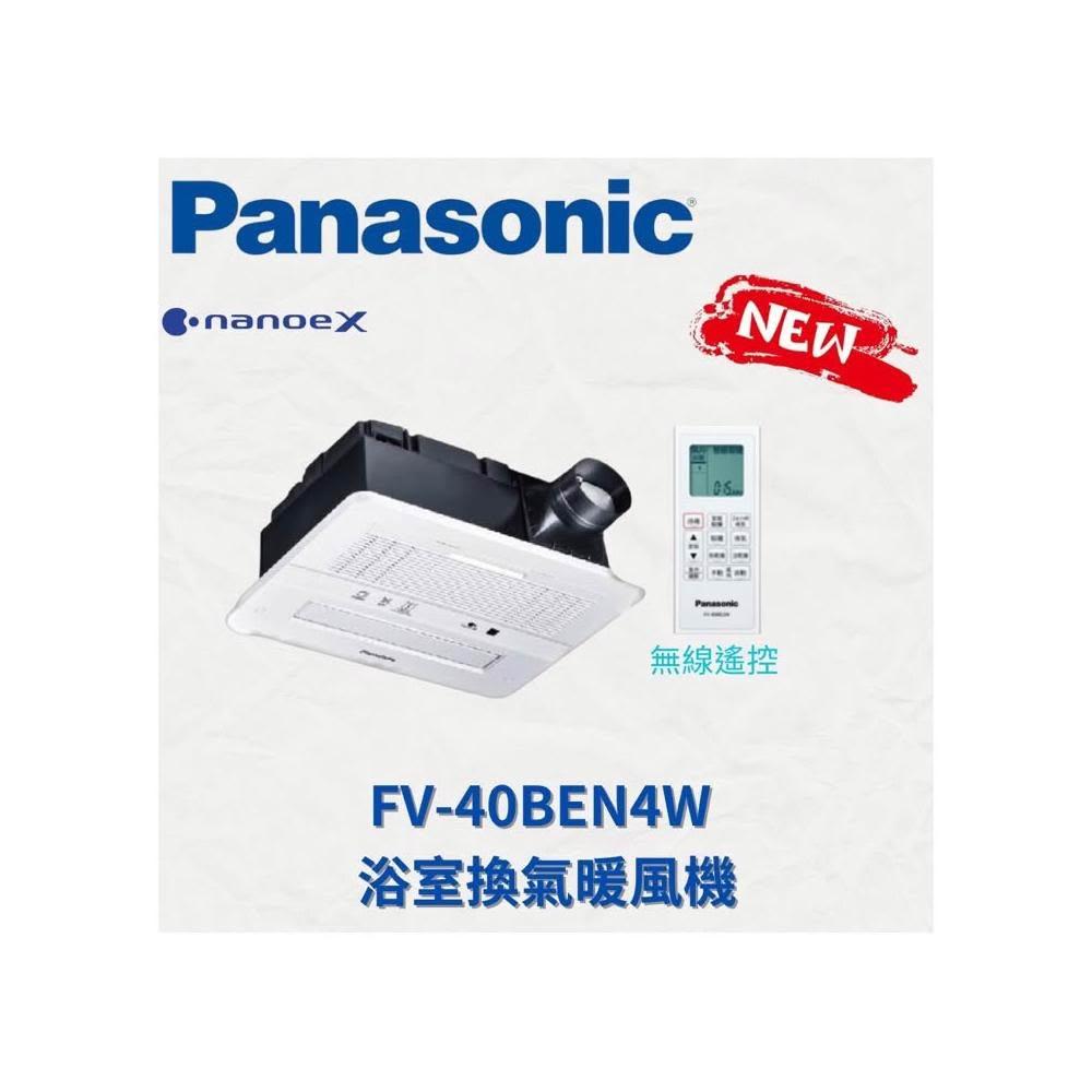 國際牌 暖風機 Panasonic 新款 浴室乾燥暖風機 FV-40BEN4W 含奈米水離子 220V