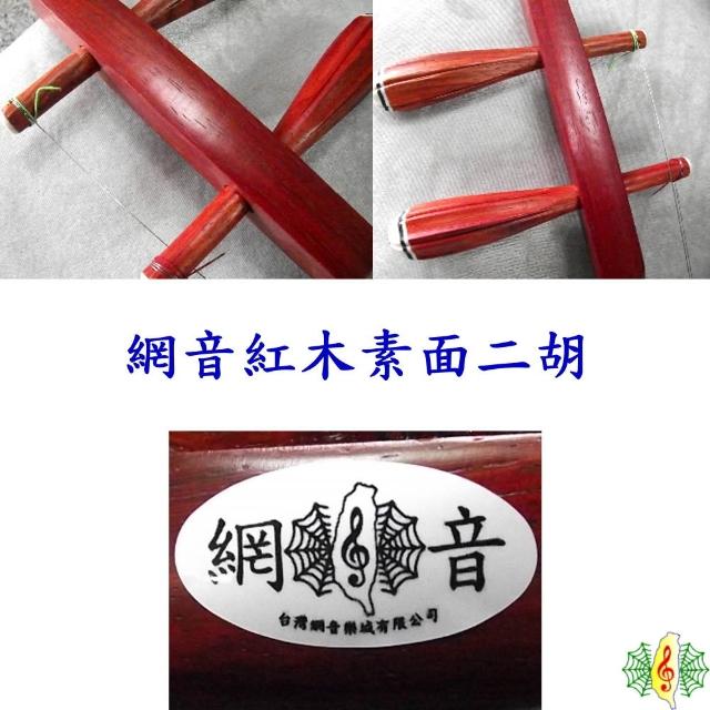 二胡網音樂城胡琴南胡紅木素面蛇背皮Erhu ( 附琴盒調音器)