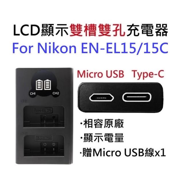 NIKON EN-EL15C 副廠USB雙槽充電器Z5II Z6III Z7II Z8 ZF D850 D7500