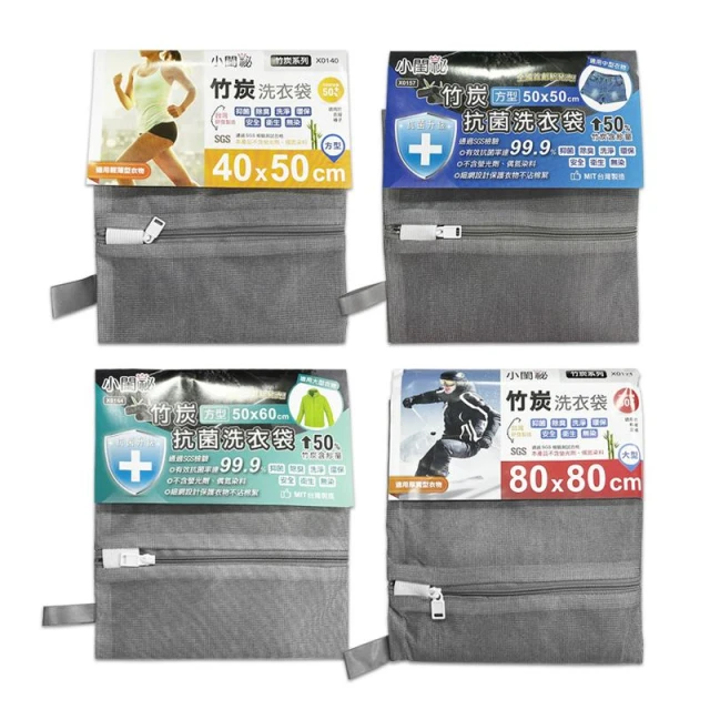 小閨秘 竹炭抗菌洗衣袋 台灣製 洗衣網 護洗袋 護衣袋 抗菌 除臭