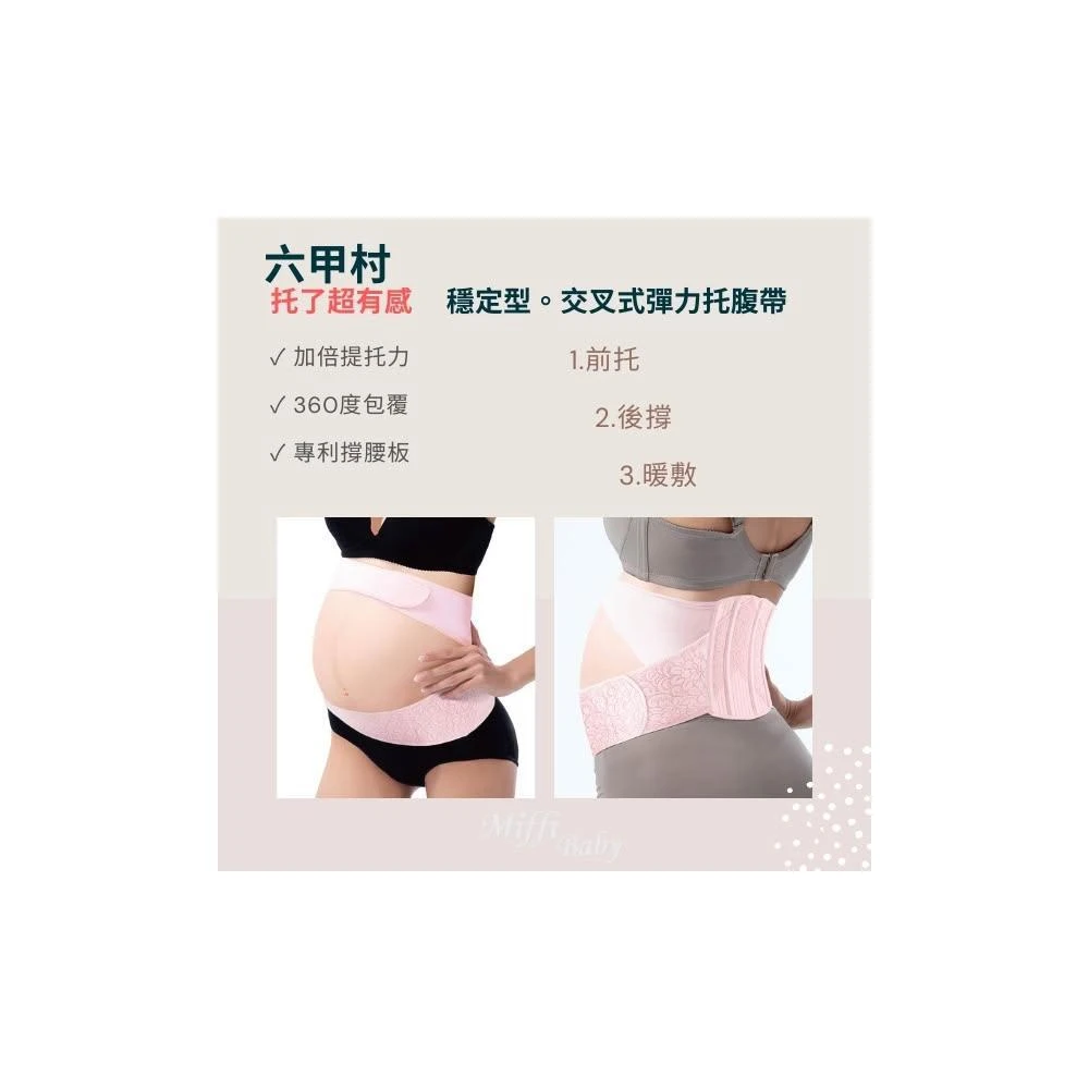 【Mammy Village 六甲村】新包裝 六甲村 穩定型 交叉式托腹帶(粉)Ｍ/L-miffybaby