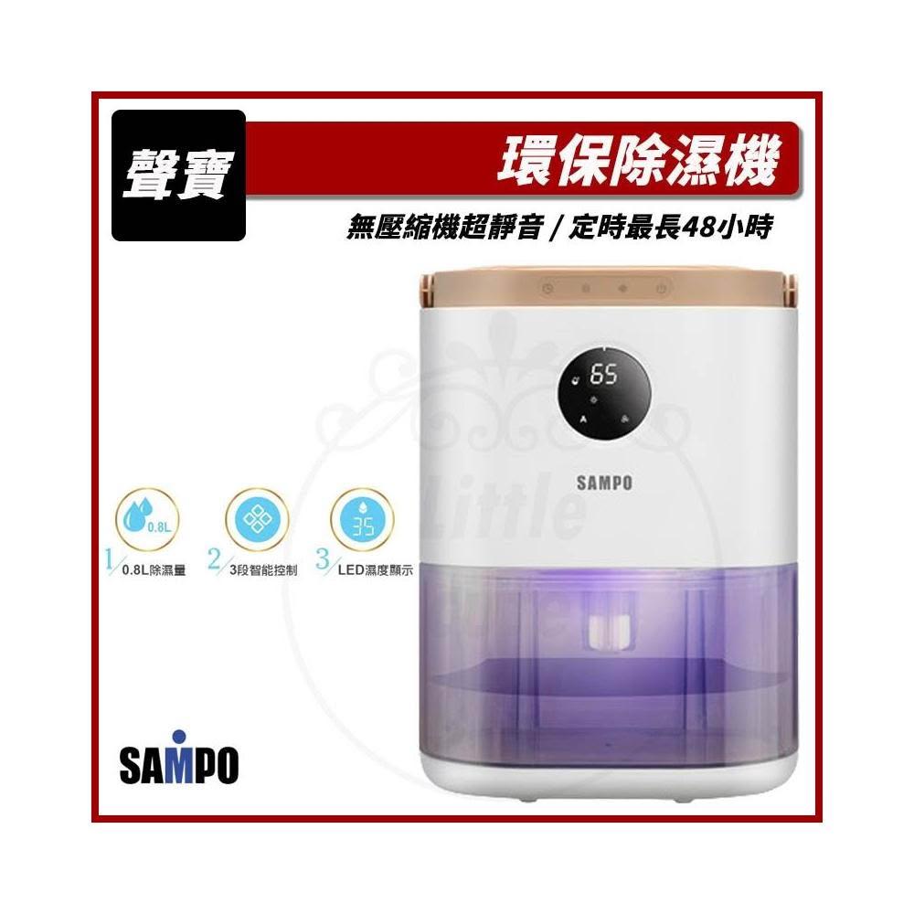 【SAMPO 聲寶】(免運領劵再折扣) 環保除濕機 AD-W2102RL 電子式除濕機 小型除濕機 除濕器