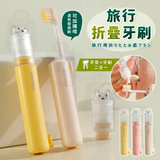 折疊牙刷 牙刷旅行組 旅行牙刷 外出牙刷組 伸縮牙刷 牙刷旅行盒 旅行牙刷盒 旅行組牙刷 牙刷收納