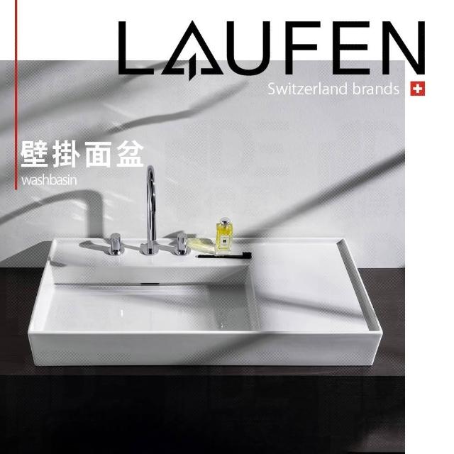 LAUFEN 瑞士品牌KARTELL 壁掛盆檯面盆臉盆面盆813333 810338 810339