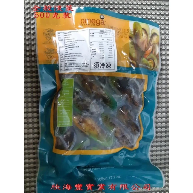 【蝦鮮生蟹小姐】紐西蘭全殼淡菜 Ome-ga  約12-15粒  500克/包