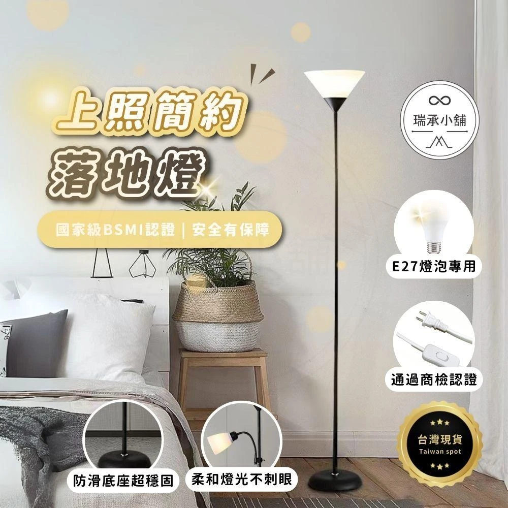 上照燈 落地燈 立燈 檯燈 臥室燈床頭燈立燈落地 氛圍燈上照立燈燈具北歐閱讀燈房間燈e27燈房間佈置燈