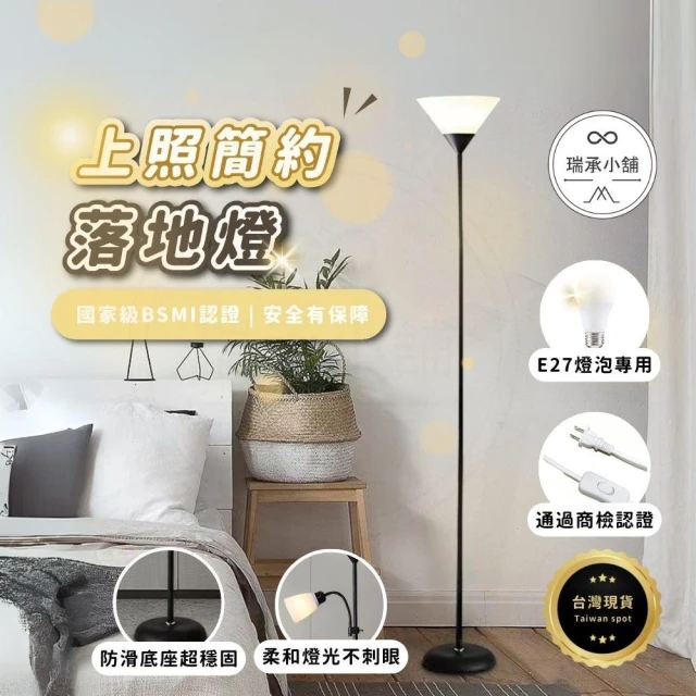 上照燈 落地燈 立燈 檯燈 臥室燈床頭燈立燈落地 氛圍燈上照立燈燈具北歐閱讀燈房間燈e27燈房間佈置燈