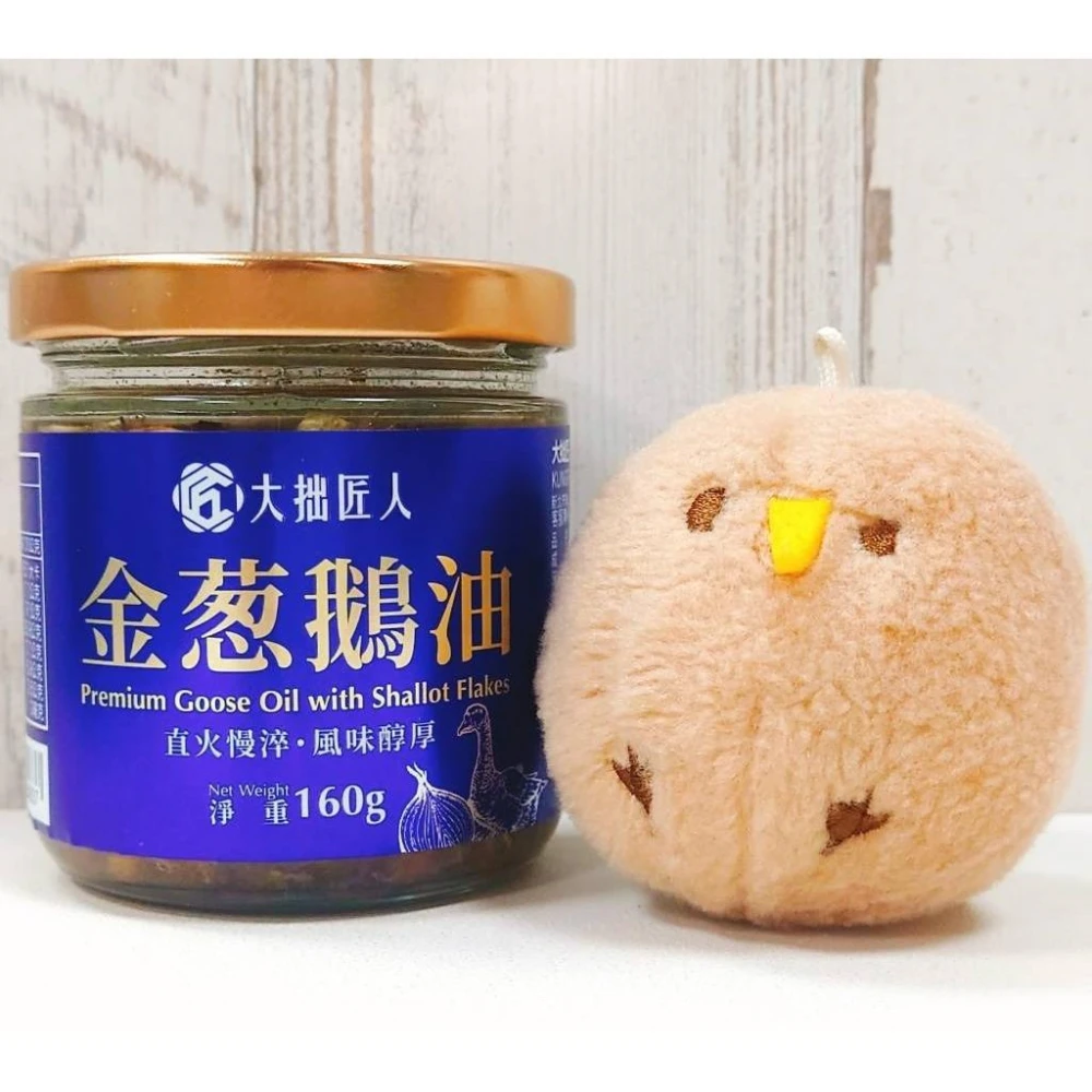 【大拙匠人】金葱鵝油 160克 2入 ( 鵝油 紅蔥頭 紅蔥酥 乾式熟成 拌飯 拌麵 拌炒 直火慢淬)