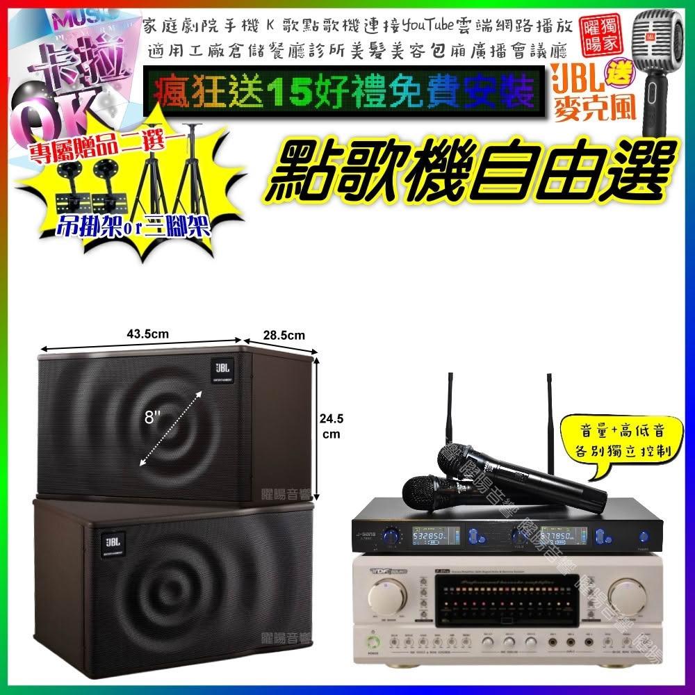 自由選TDF P-3 PRO+JBL MK08+J-SONG J-768 劇院KTV/音響設備