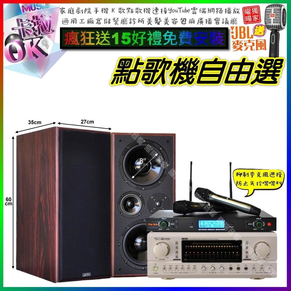 自由選TDF P-3 PRO+JCT M-808+YAKO AD-300U 劇院KTV/音響設備