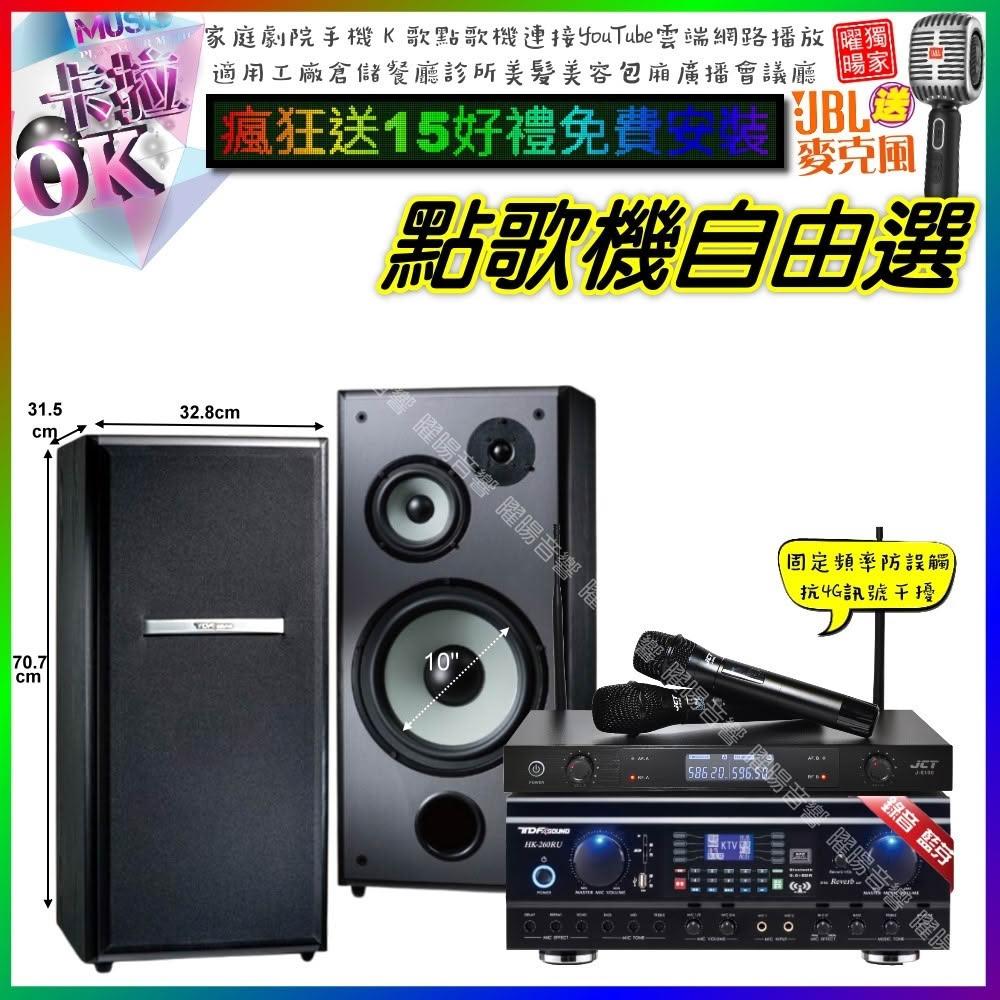 自由選TDF HK-260RU+TDF M-103+JCT J-8100 劇院KTV/音響設備